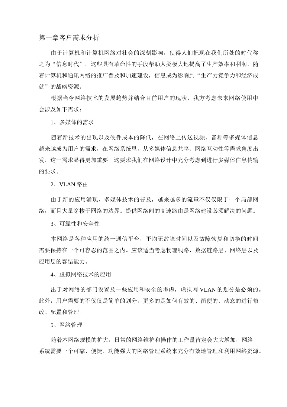 网络系统方案_第1页
