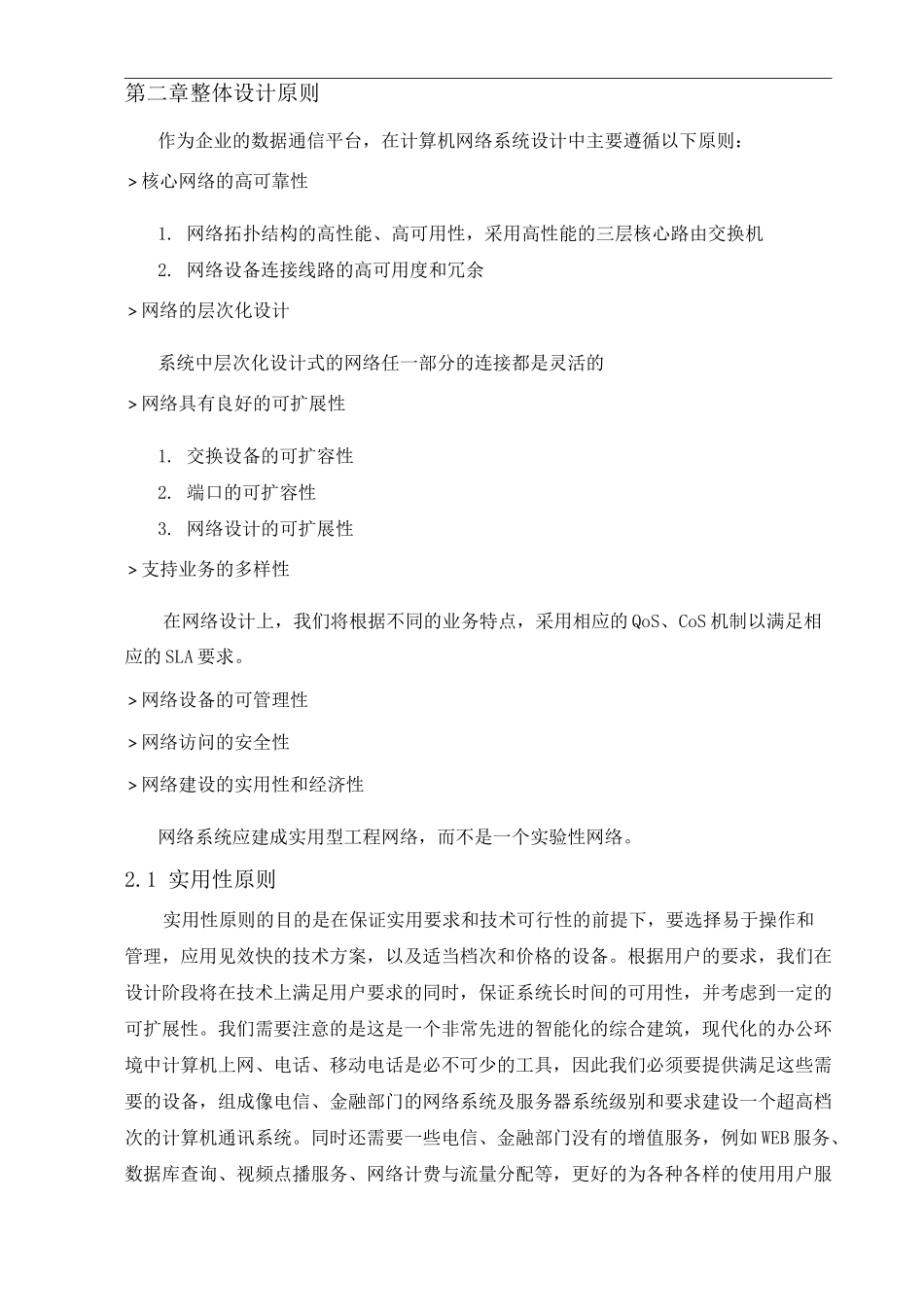 网络系统方案_第2页