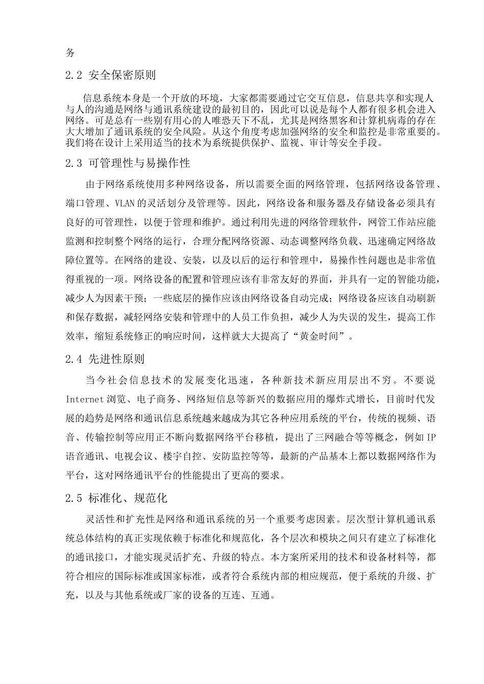 网络系统方案_第3页