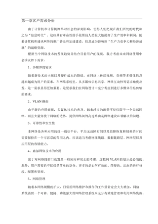 网络系统方案