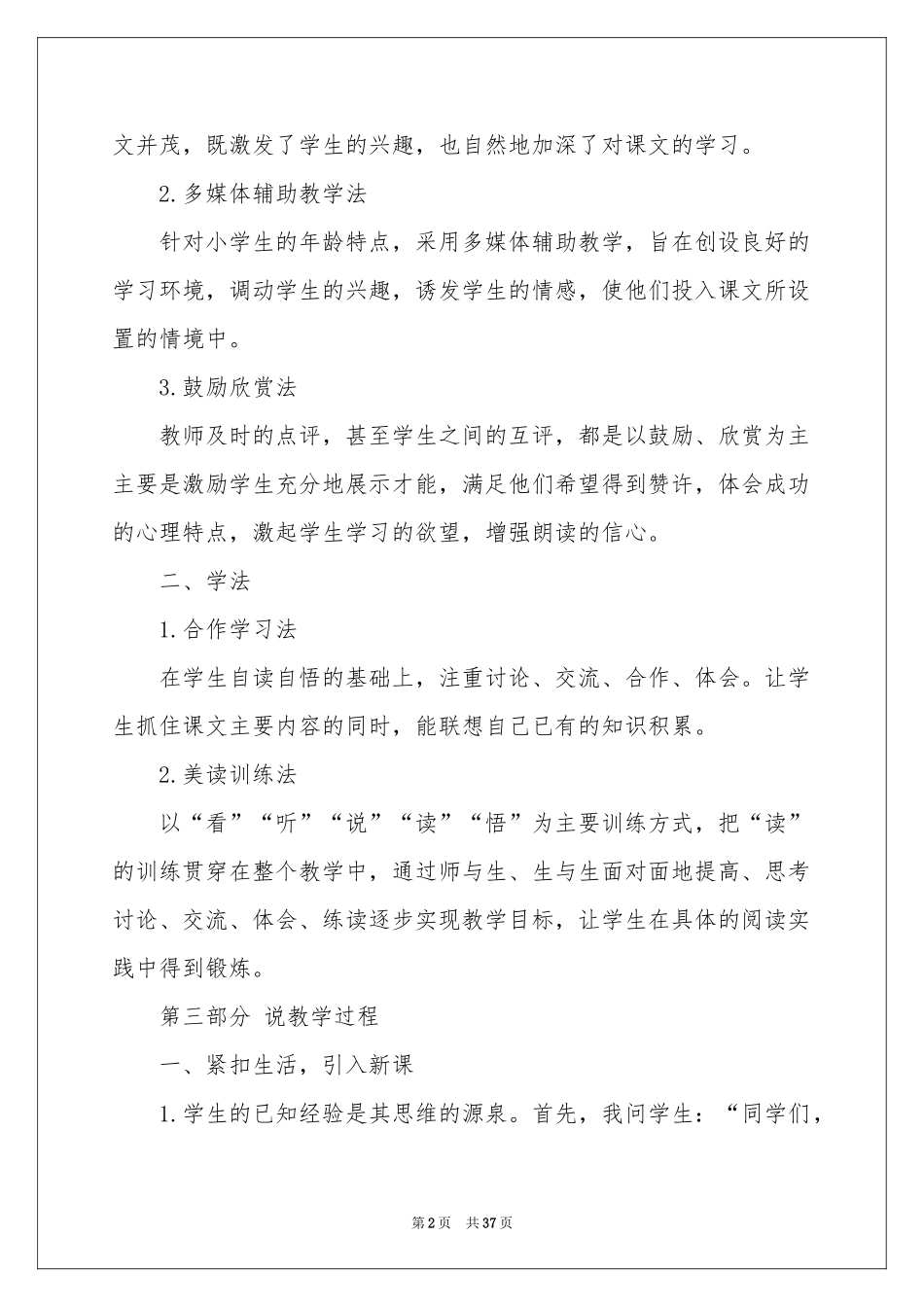 大海睡了说课稿8篇_第2页