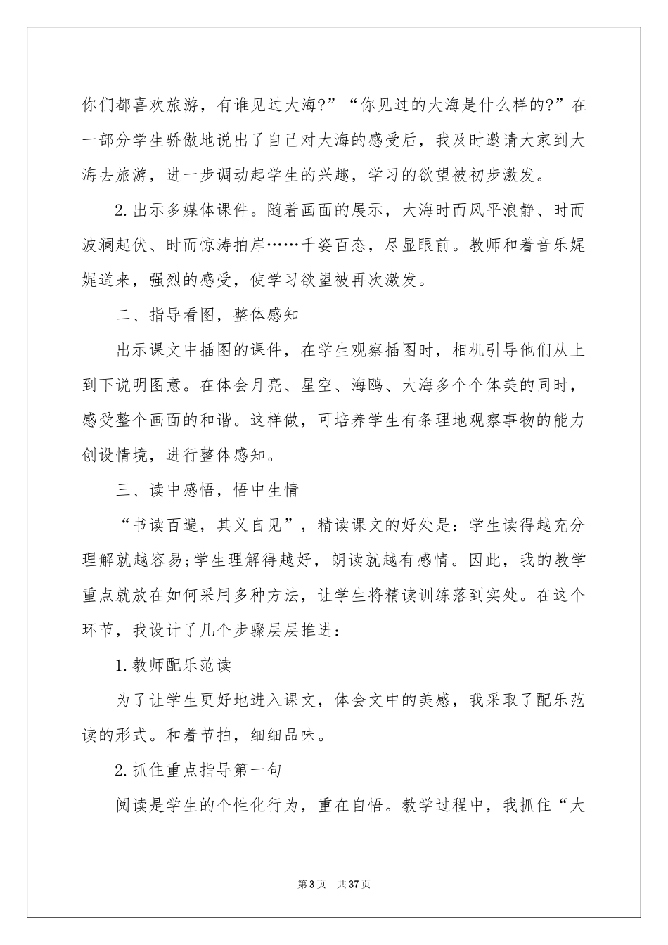 大海睡了说课稿8篇_第3页