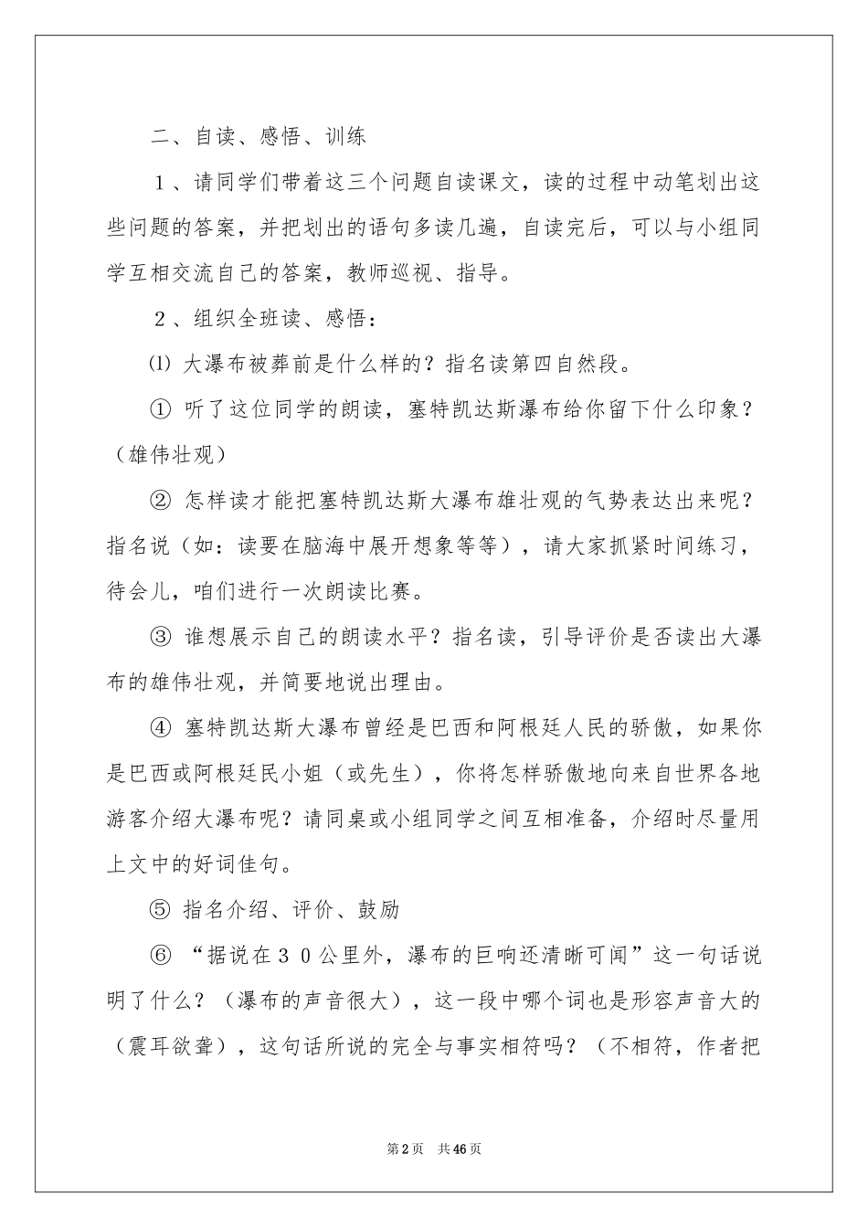 大瀑布的葬礼教学设计_第2页