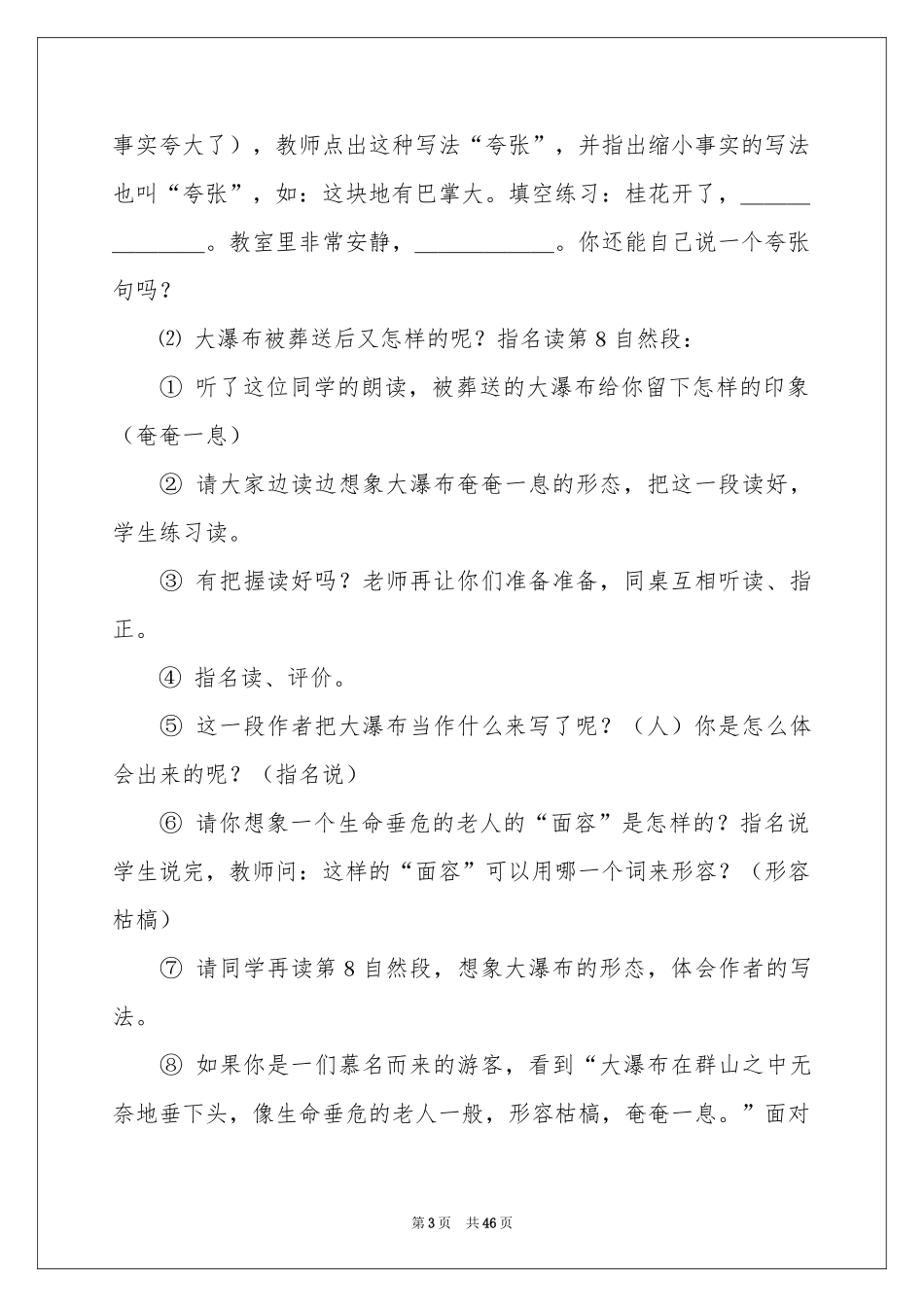 大瀑布的葬礼教学设计_第3页