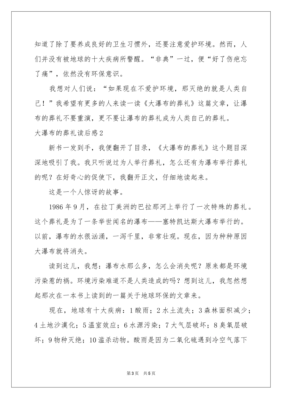 大瀑布的葬礼读后感_第3页