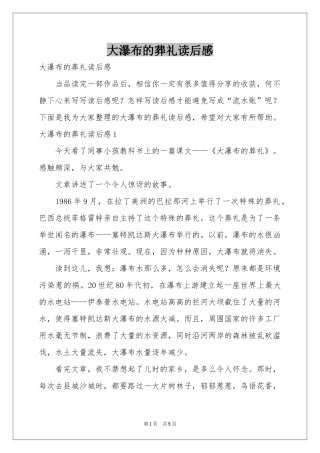 大瀑布的葬礼读后感