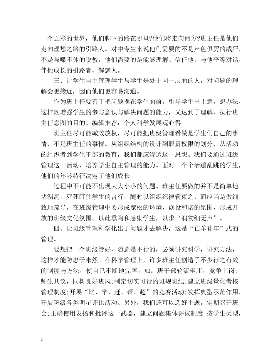 班主任期末教学工作总结 _第2页