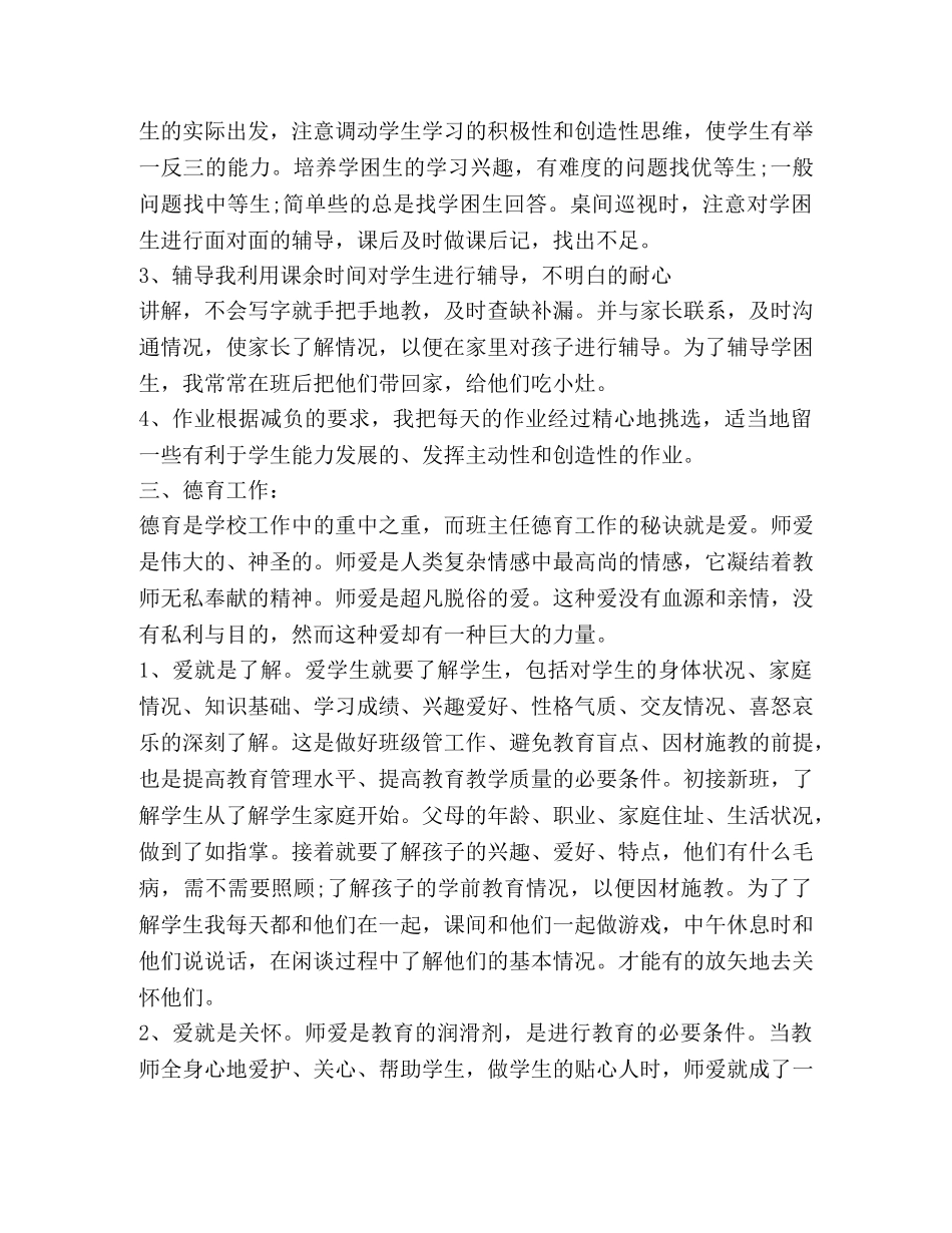 班主任期末工作总结精选范文2020 _第2页