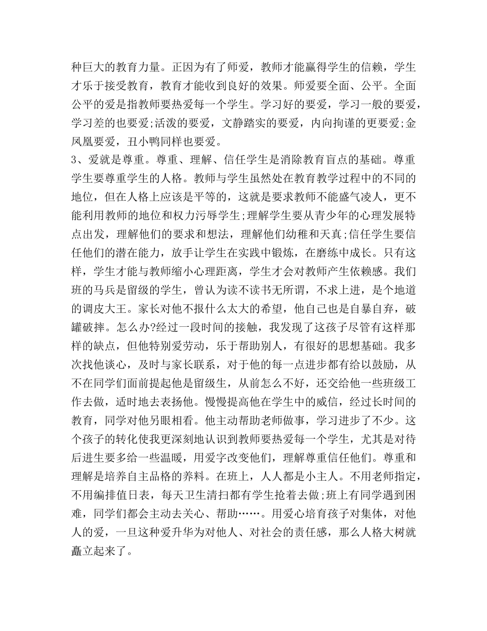 班主任期末工作总结精选范文2020 _第3页