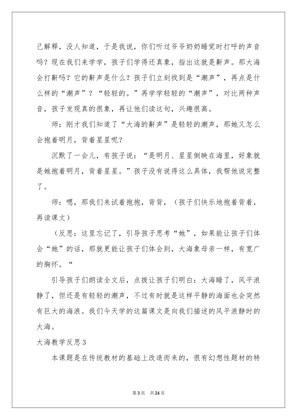 大海教学反思_第3页