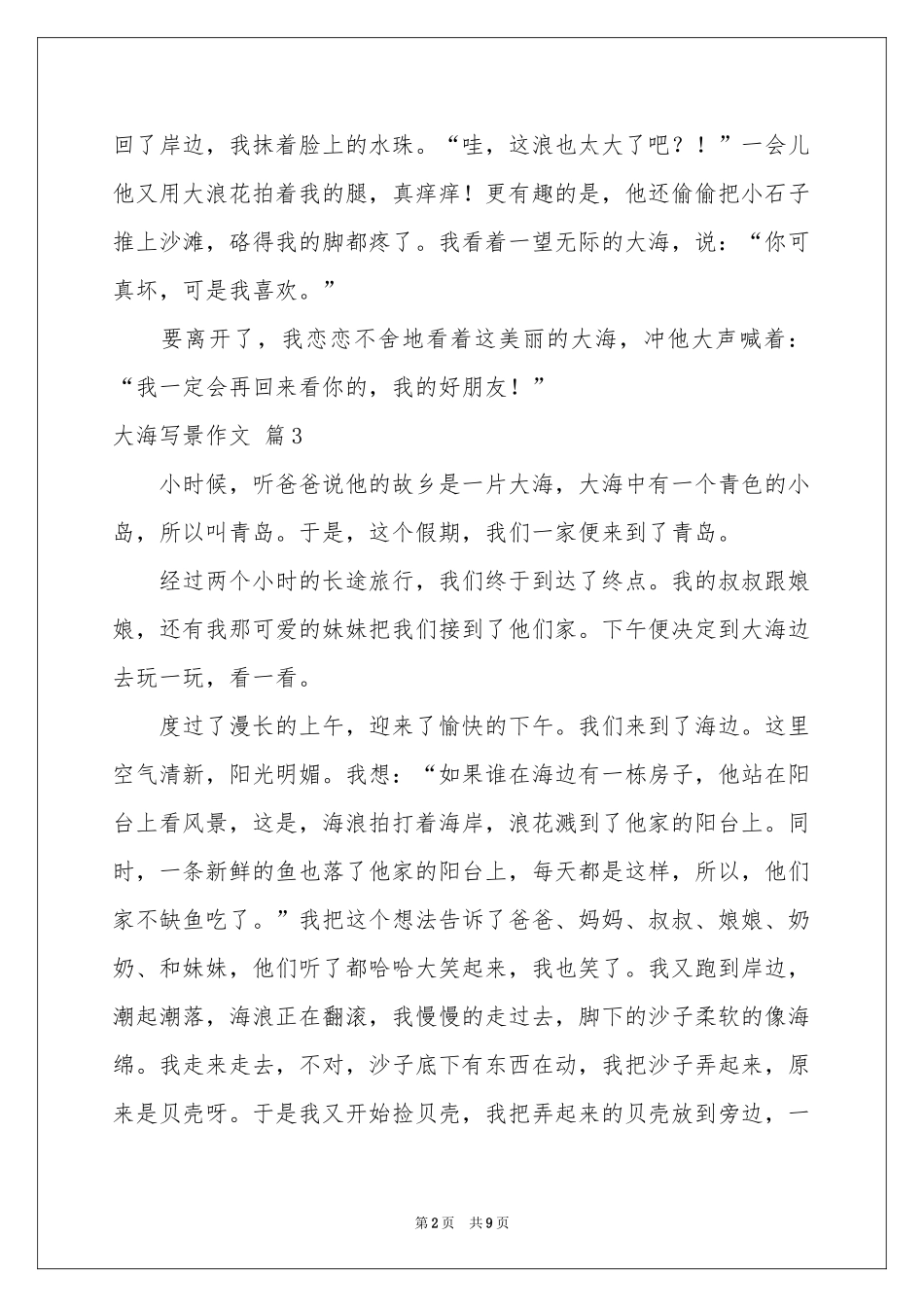 大海写景作文汇编十篇_第2页