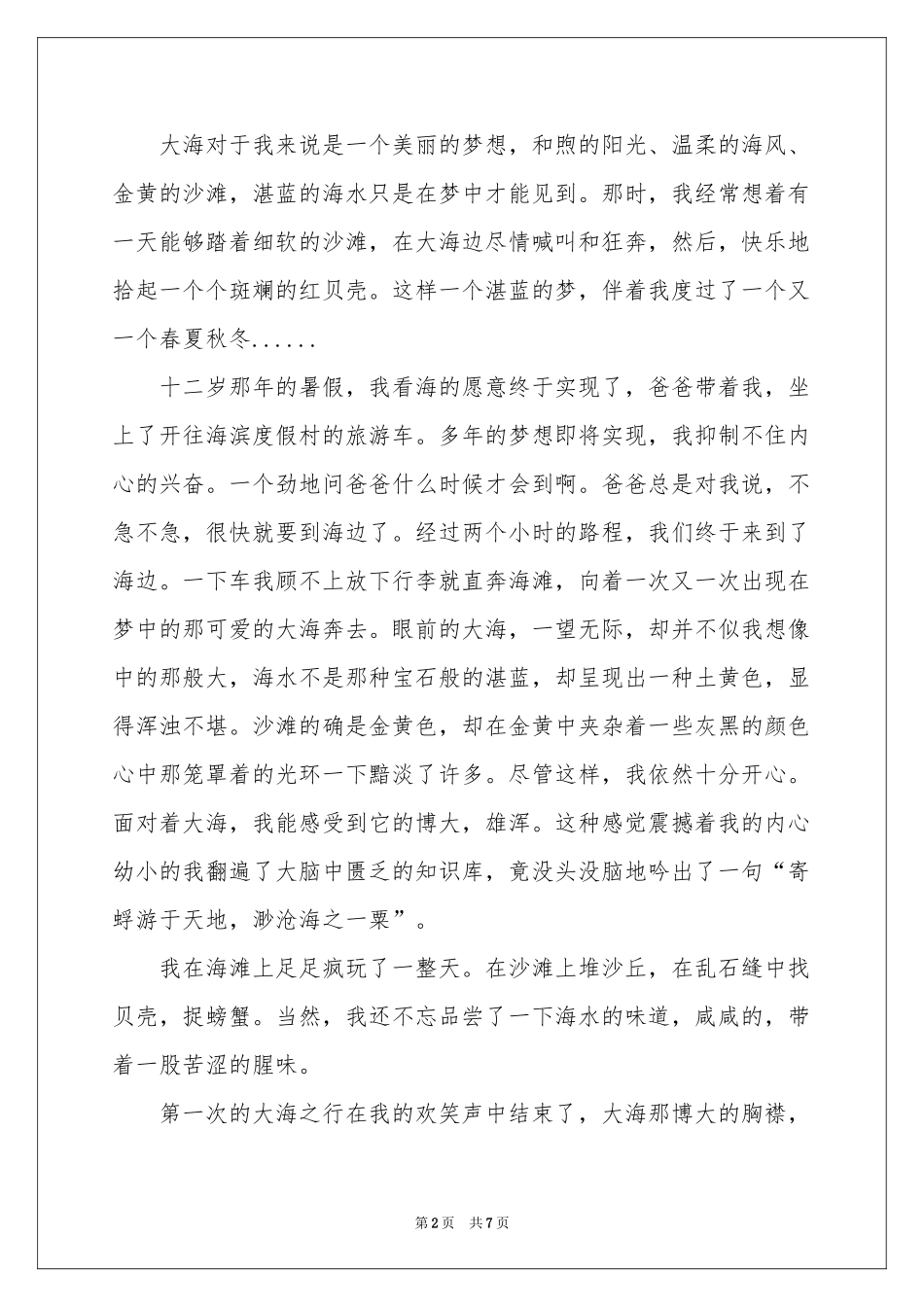 大海写景作文汇编八篇_第2页