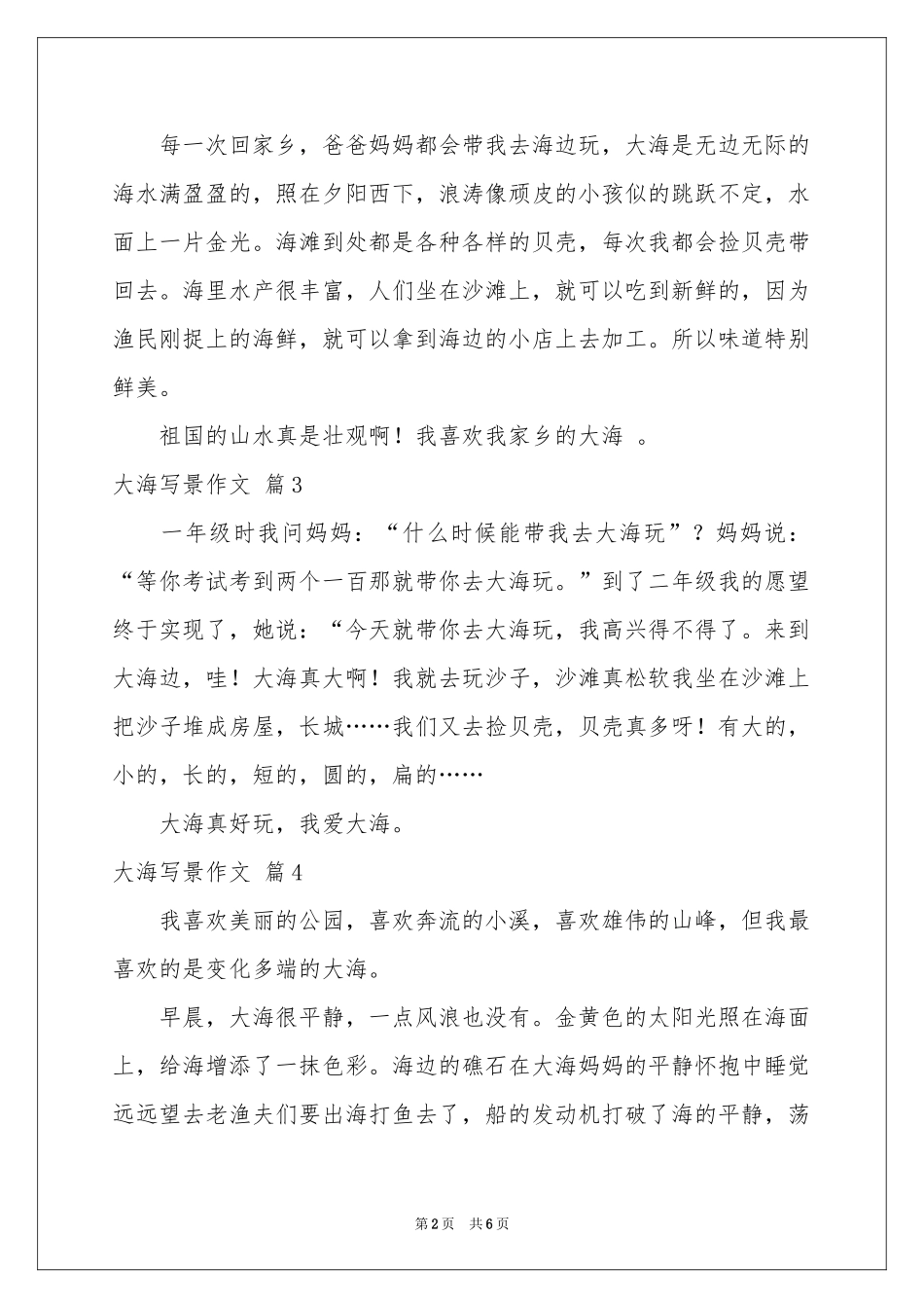 大海写景作文汇编九篇_第2页