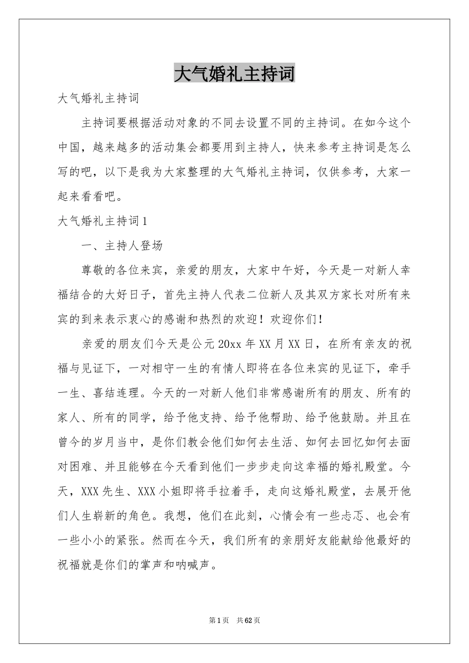 大气婚礼主持词_第1页