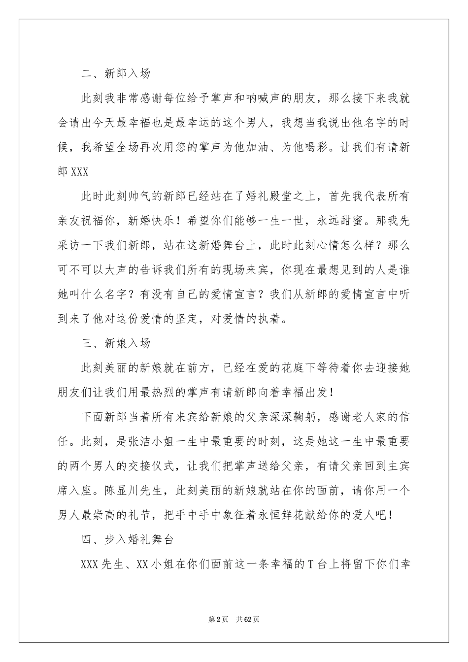 大气婚礼主持词_第2页