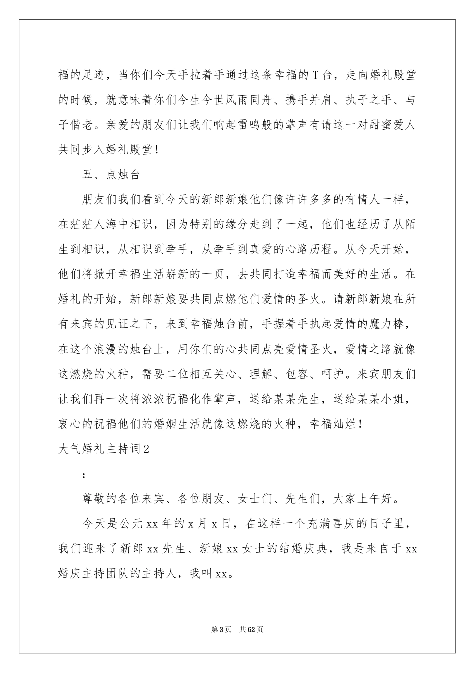 大气婚礼主持词_第3页