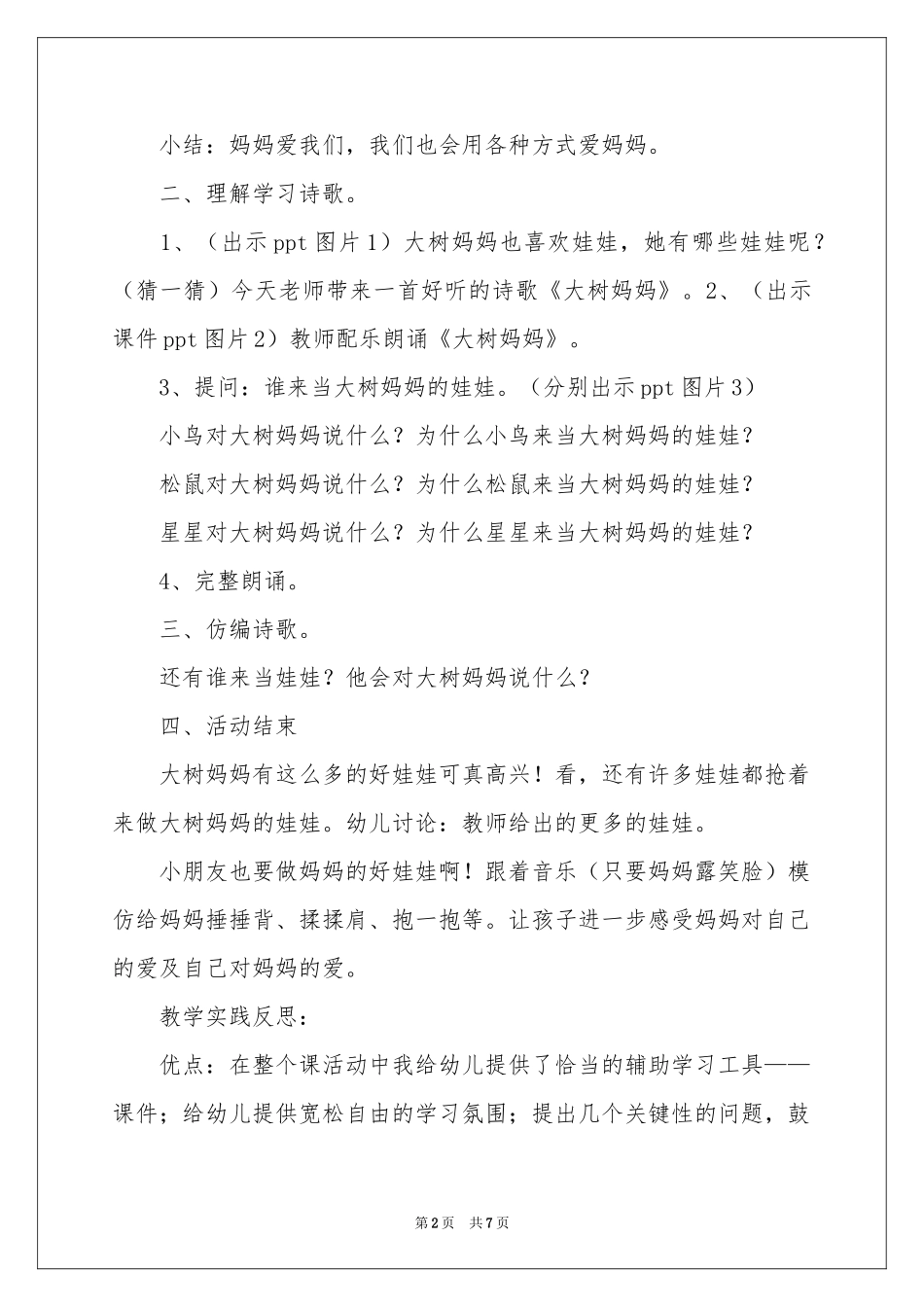 大树妈妈教案及教学反思_第2页