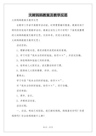 大树妈妈教案及教学反思