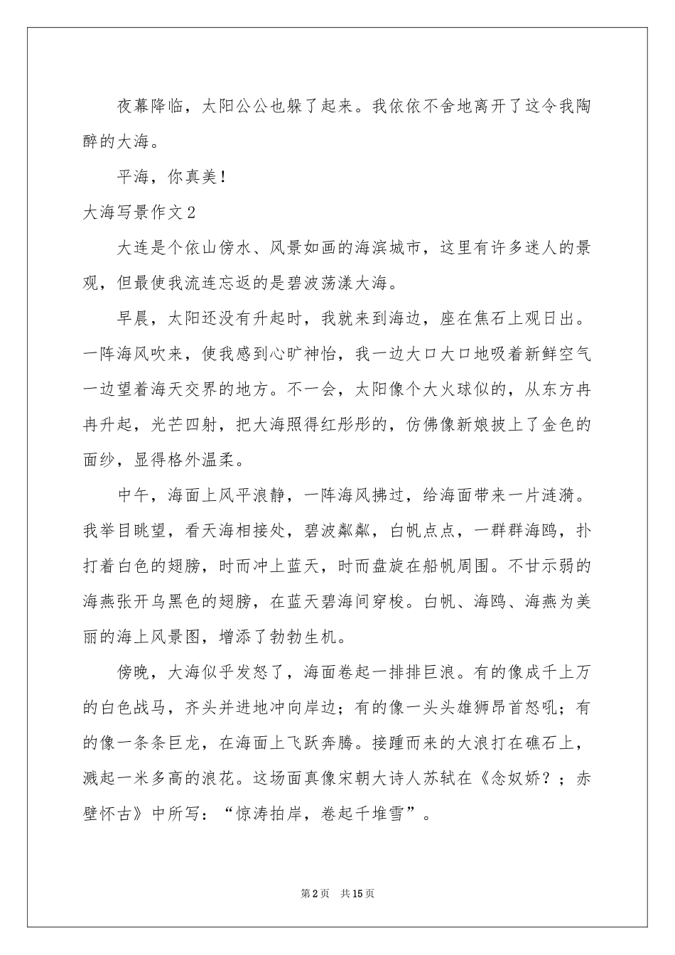 大海写景作文_第2页