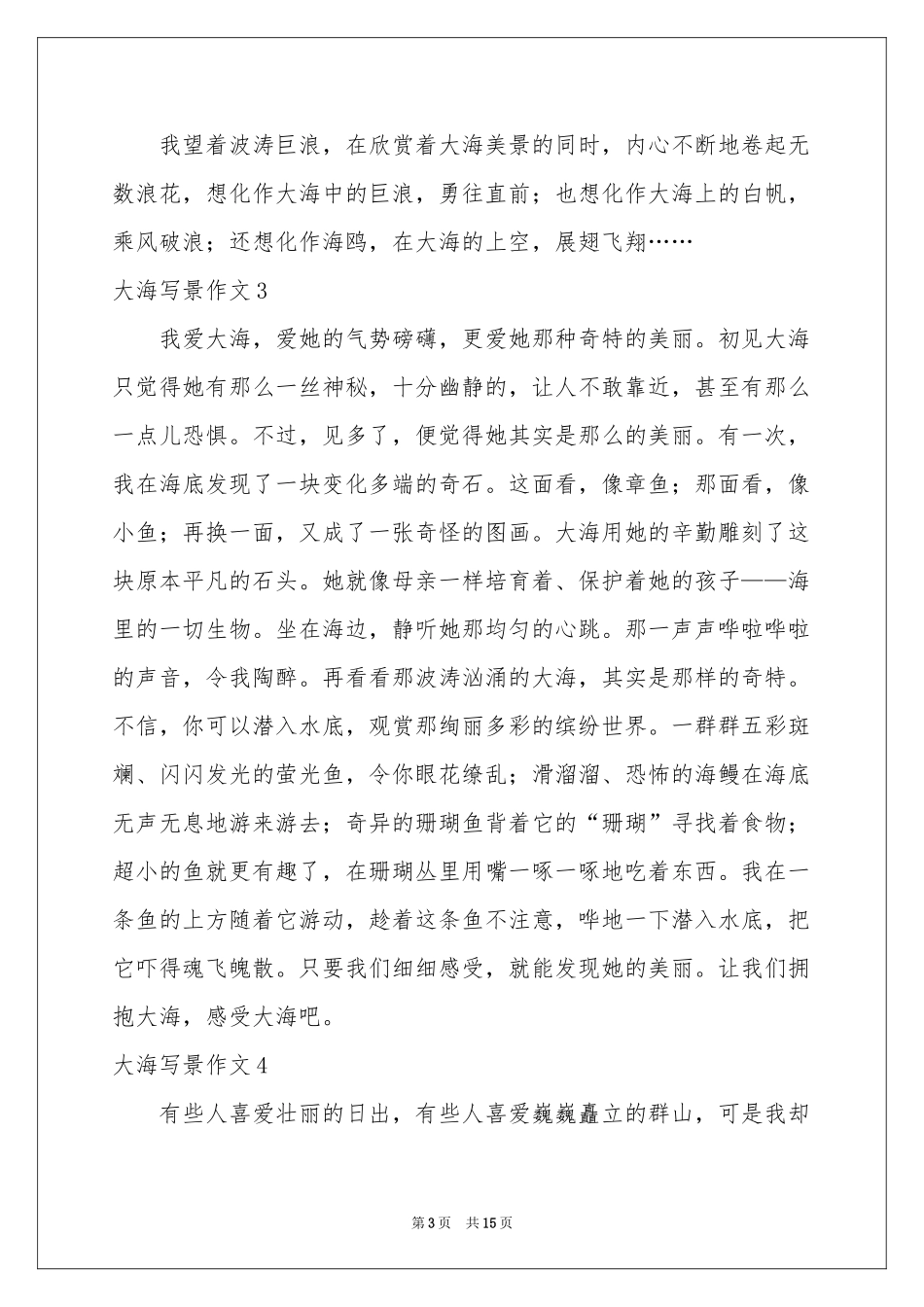 大海写景作文_第3页