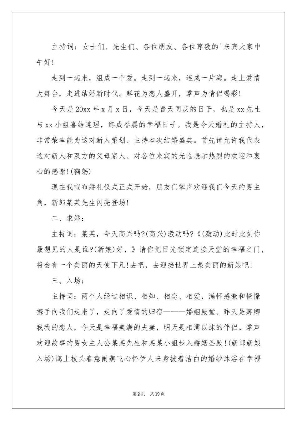 大气的婚礼主持稿_第2页