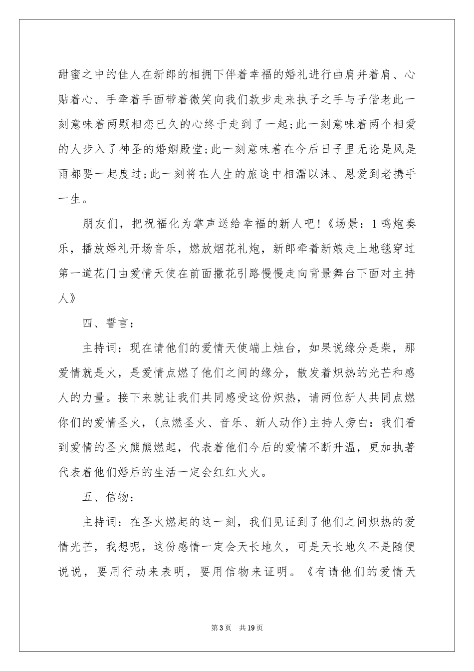 大气的婚礼主持稿_第3页