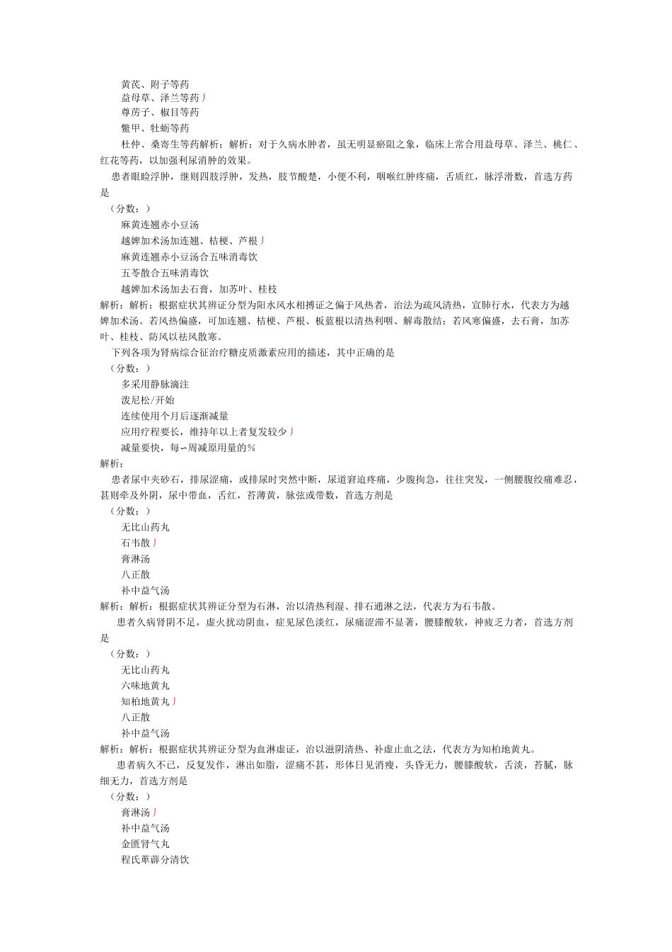 中医内科学(肾系病证)-试卷3_第2页