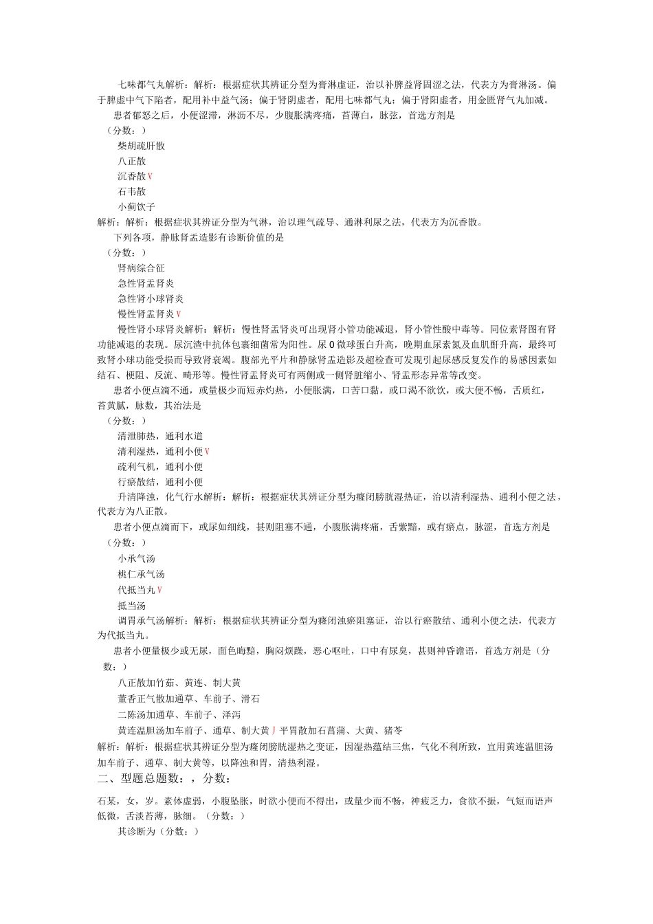 中医内科学(肾系病证)-试卷3_第3页