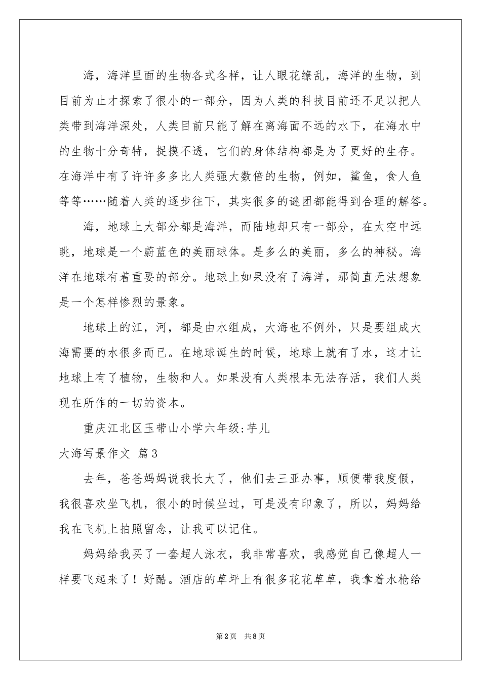 大海写景作文汇总九篇_第2页