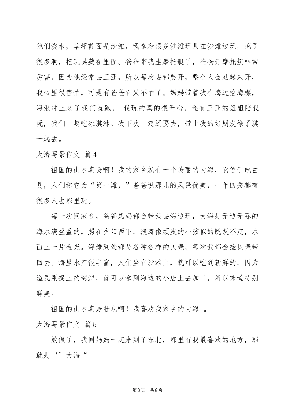 大海写景作文汇总九篇_第3页