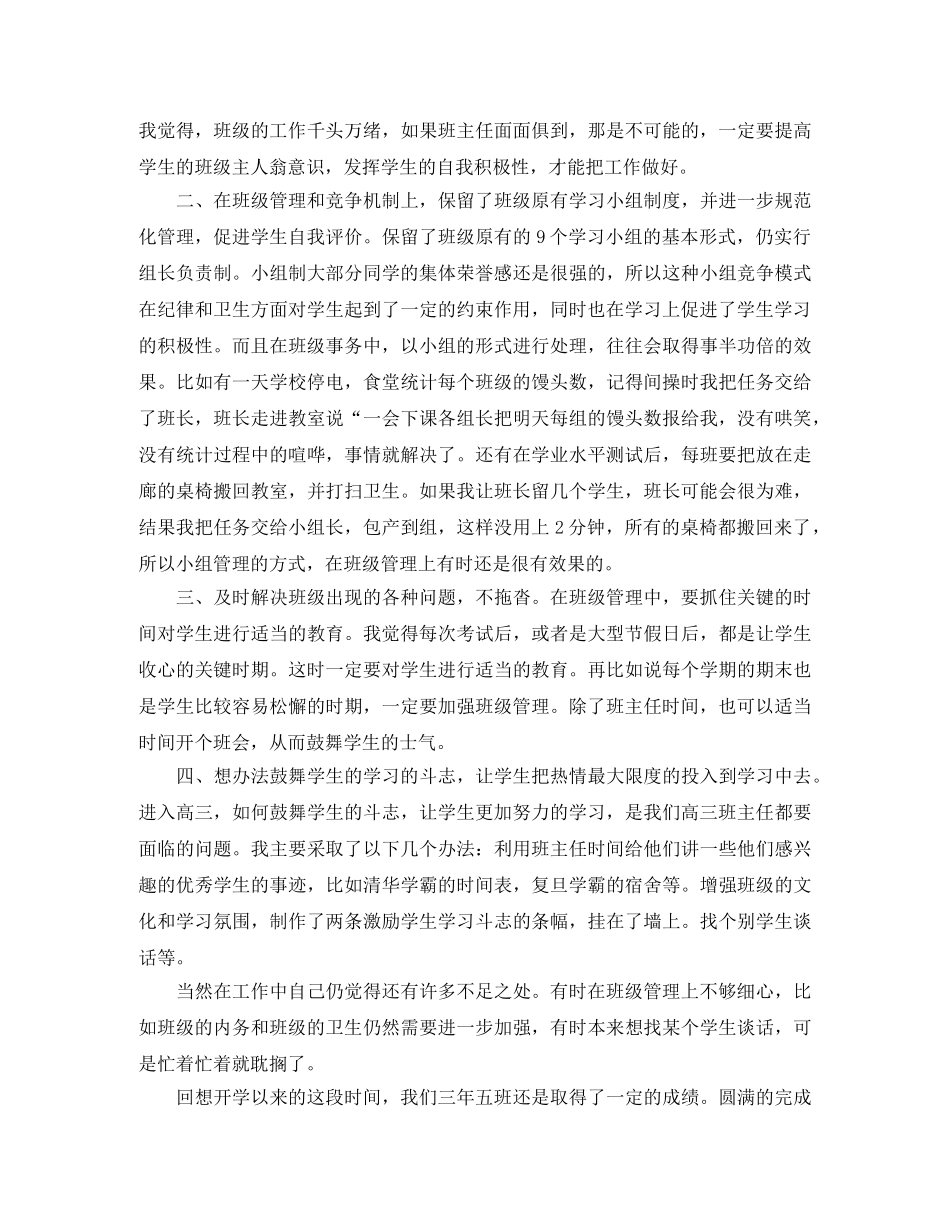 班主任期中班务工作总结精选 _第2页