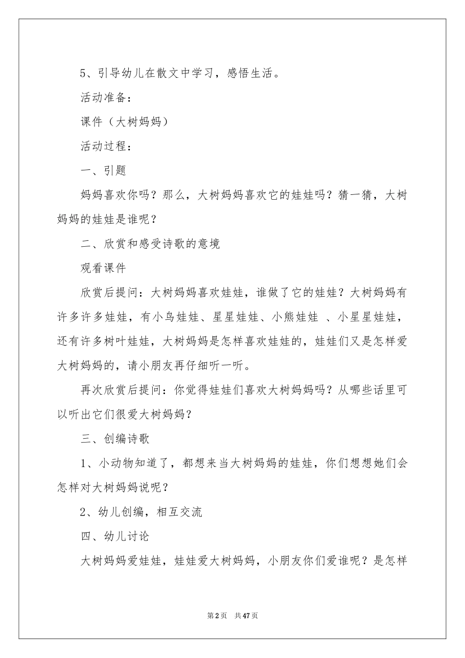 大树中班教案_第2页