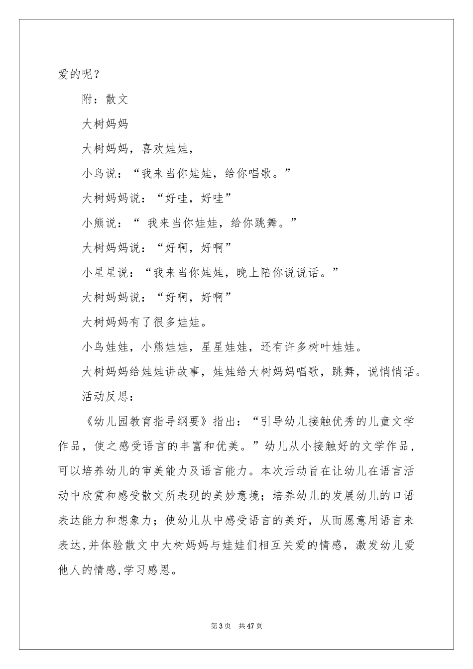 大树中班教案_第3页