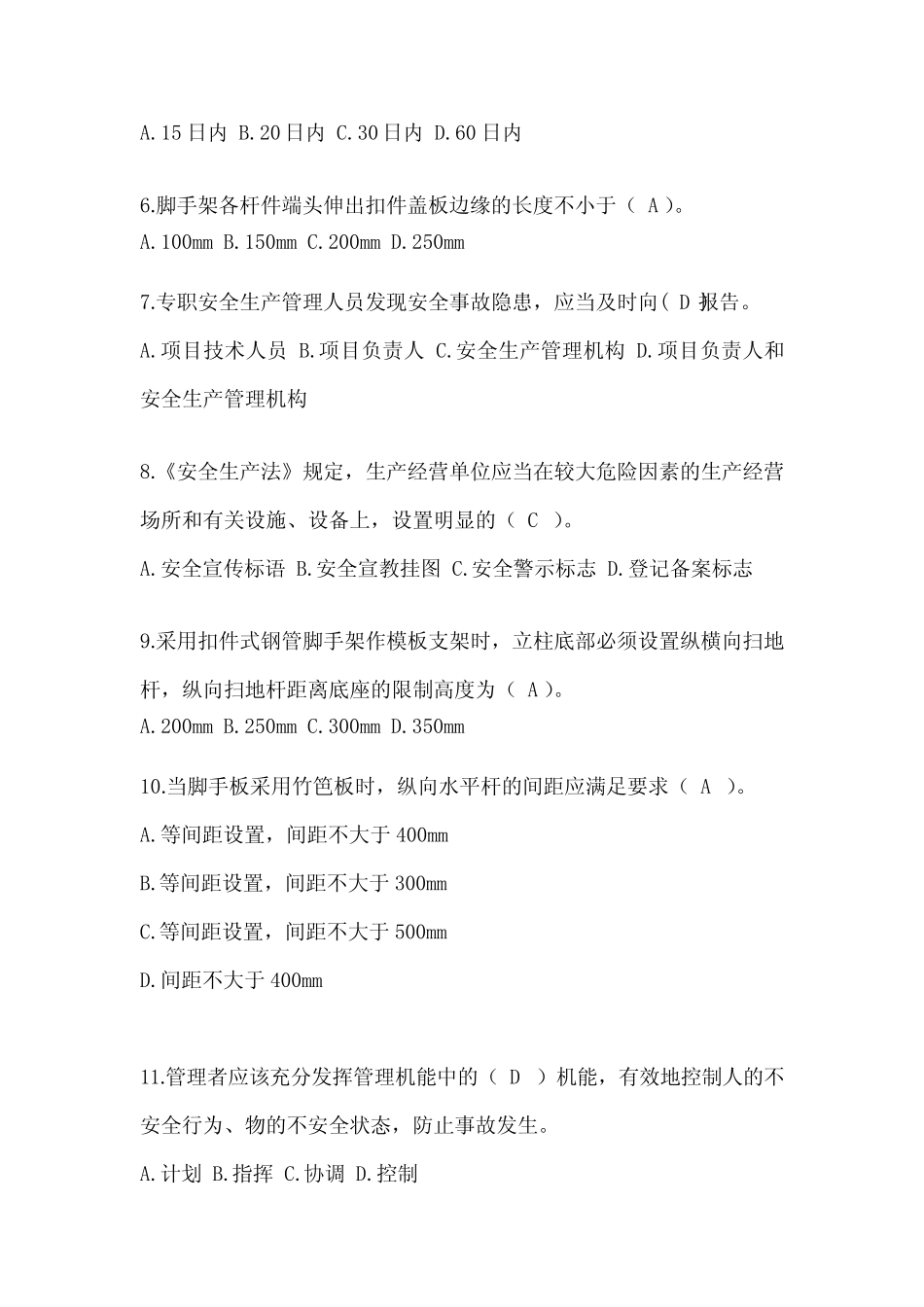 2023年福建省安全员《B证》考试模拟题(推荐) _第2页