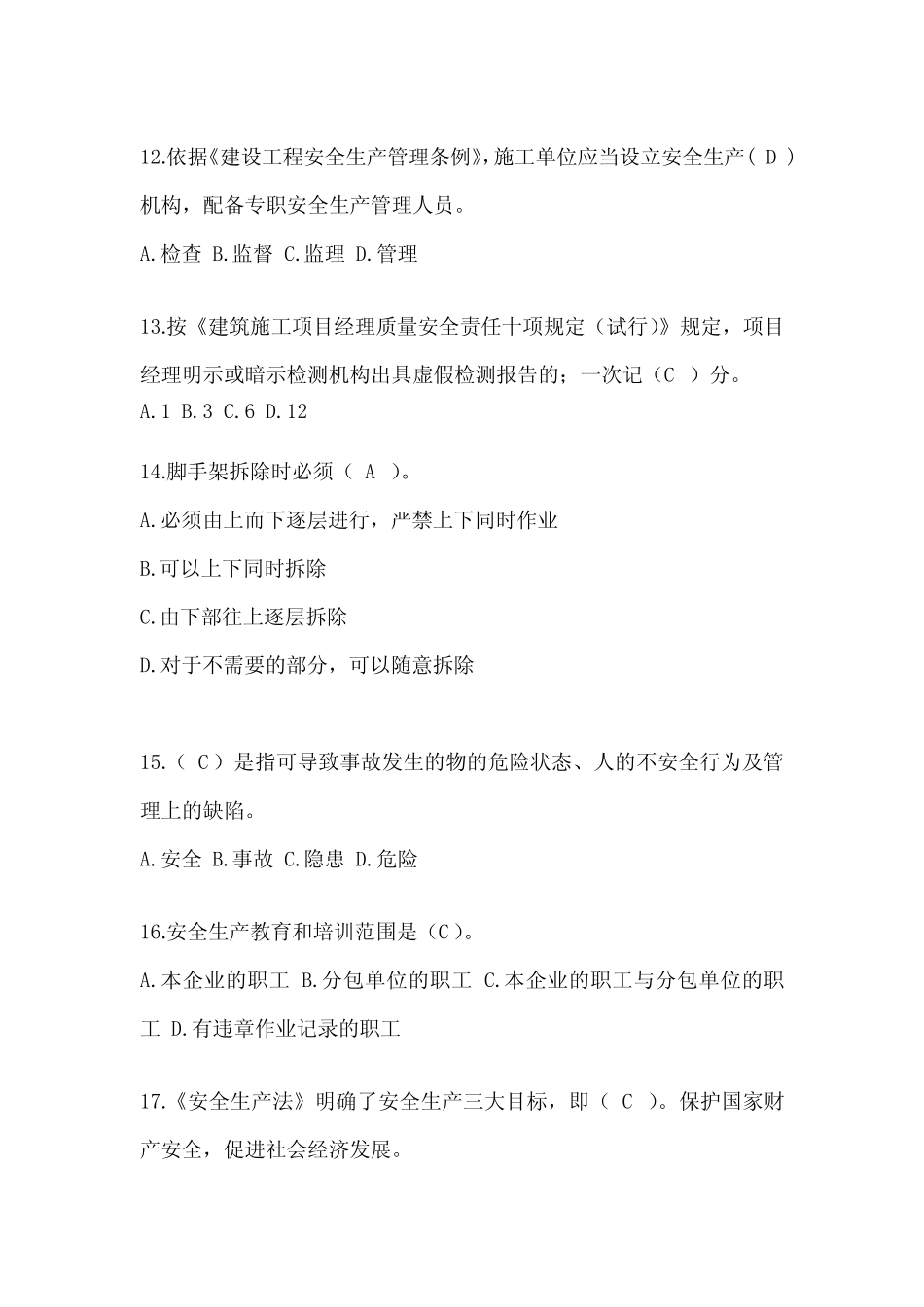 2023年福建省安全员《B证》考试模拟题(推荐) _第3页