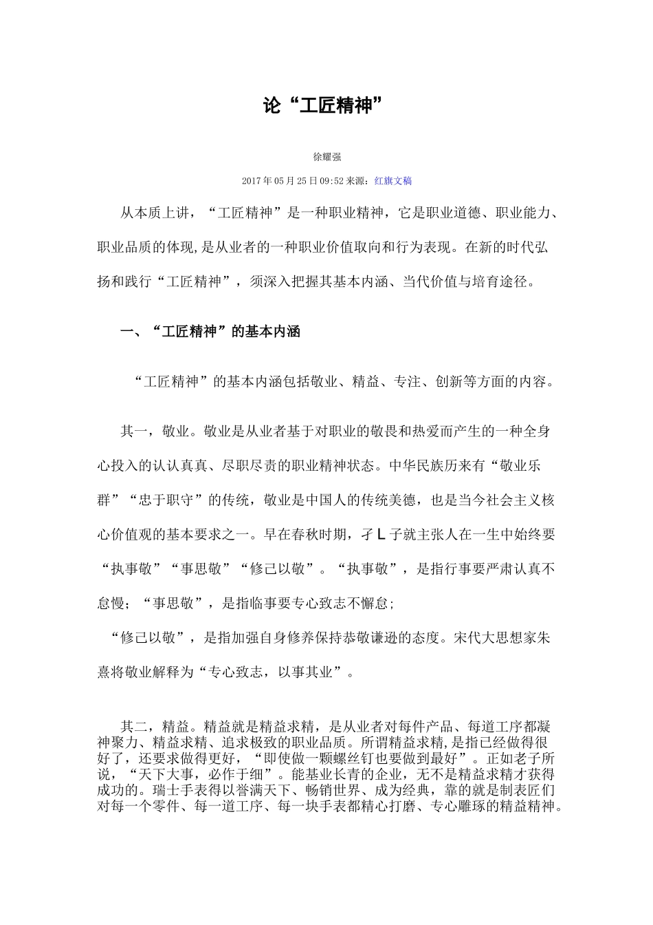 论“工匠精神”_第1页