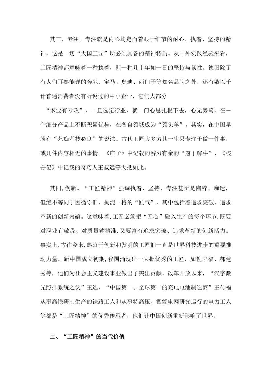 论“工匠精神”_第2页