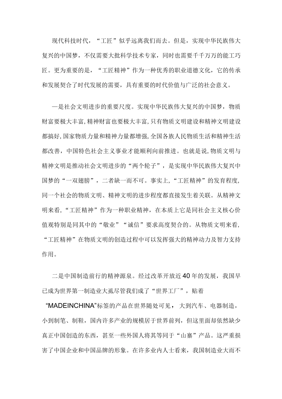 论“工匠精神”_第3页