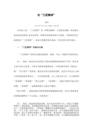 论“工匠精神”
