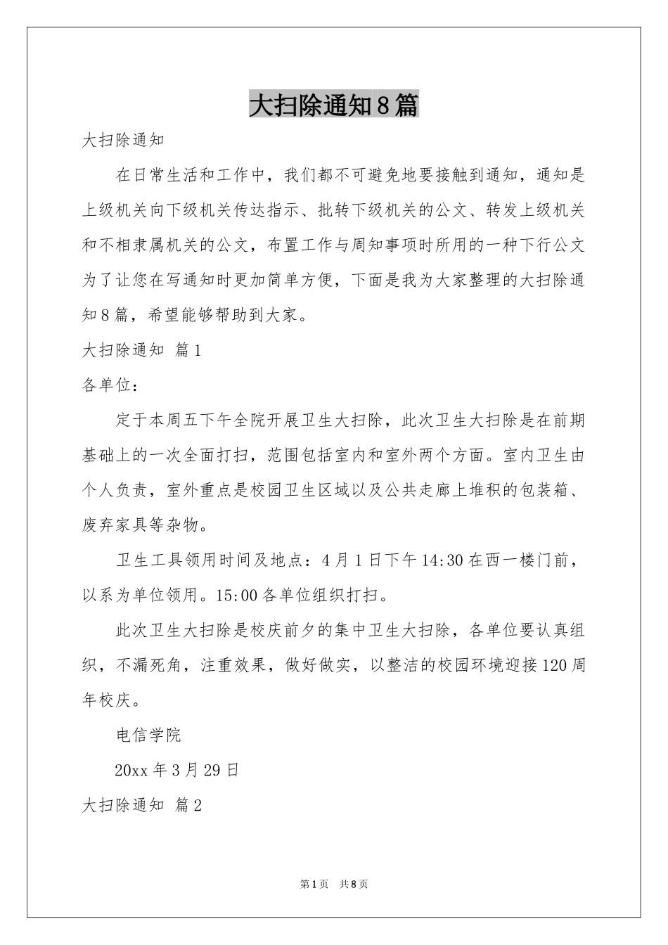 大扫除通知8篇_第1页