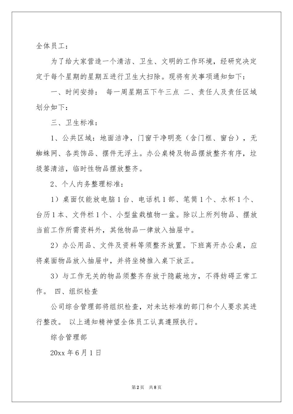 大扫除通知8篇_第2页