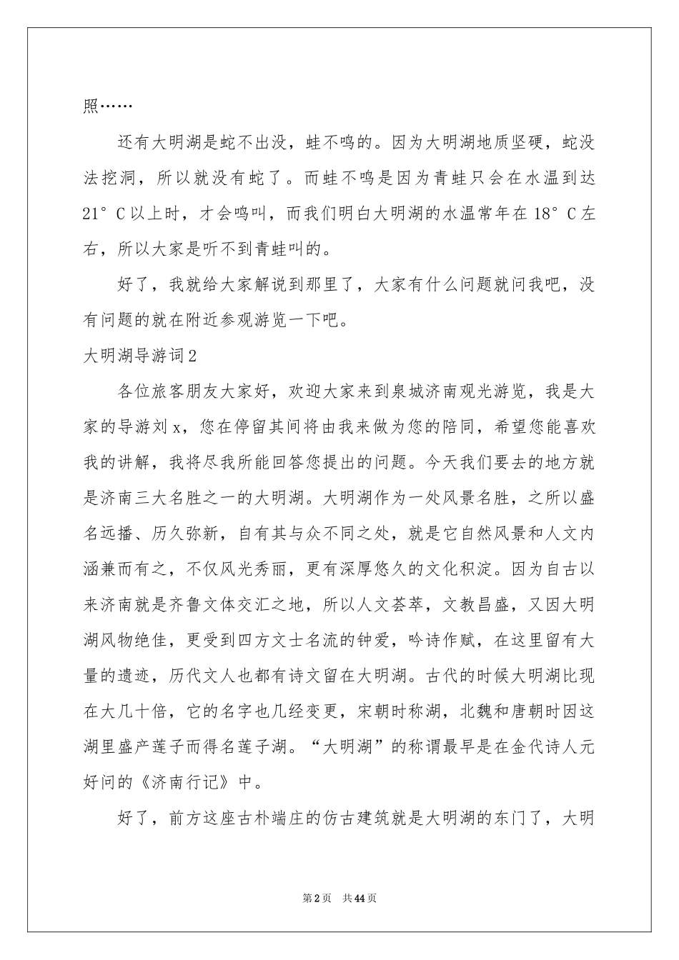大明湖导游词_第2页
