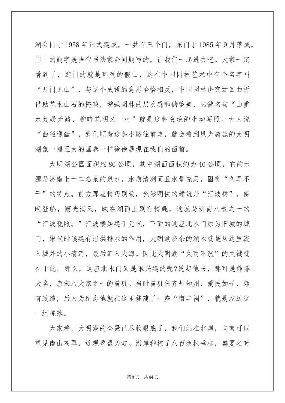 大明湖导游词_第3页