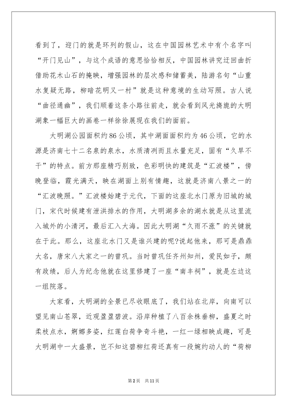 大明湖公园导游词_第2页