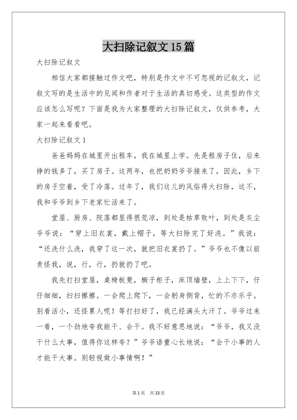 大扫除记叙文15篇_第1页