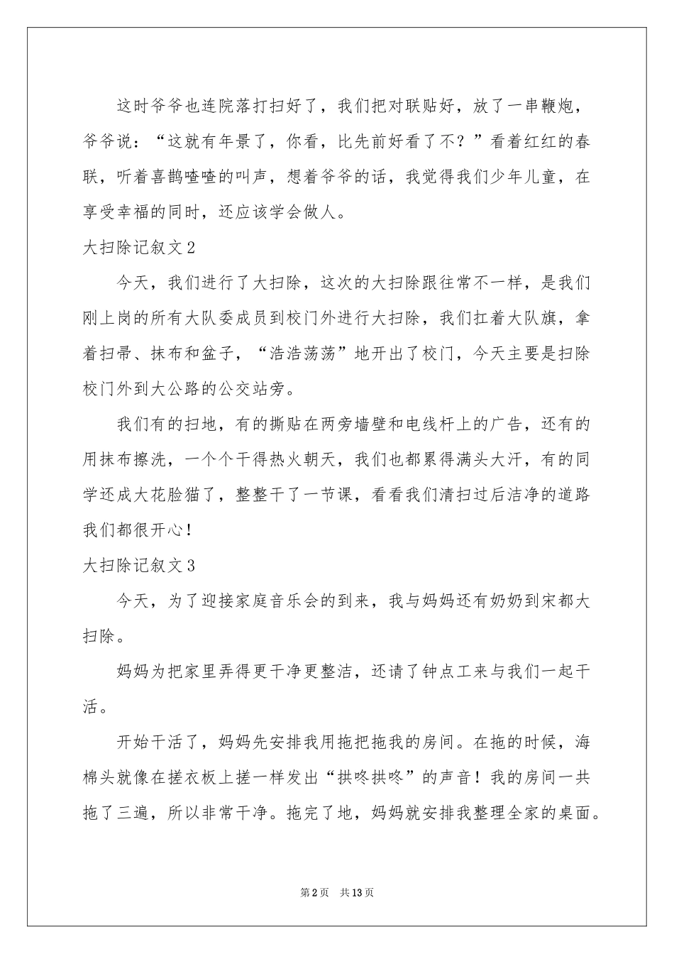 大扫除记叙文15篇_第2页