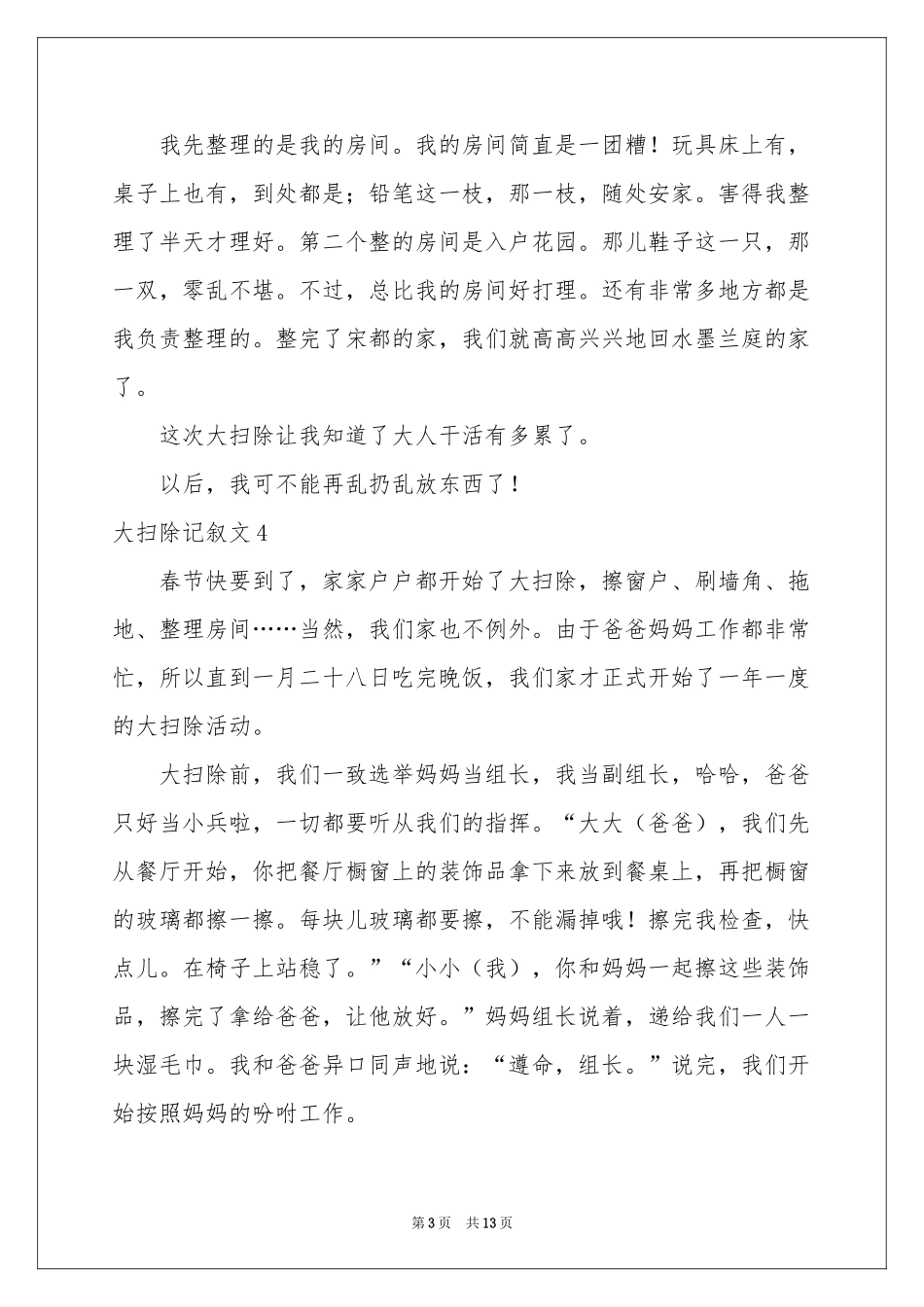 大扫除记叙文15篇_第3页