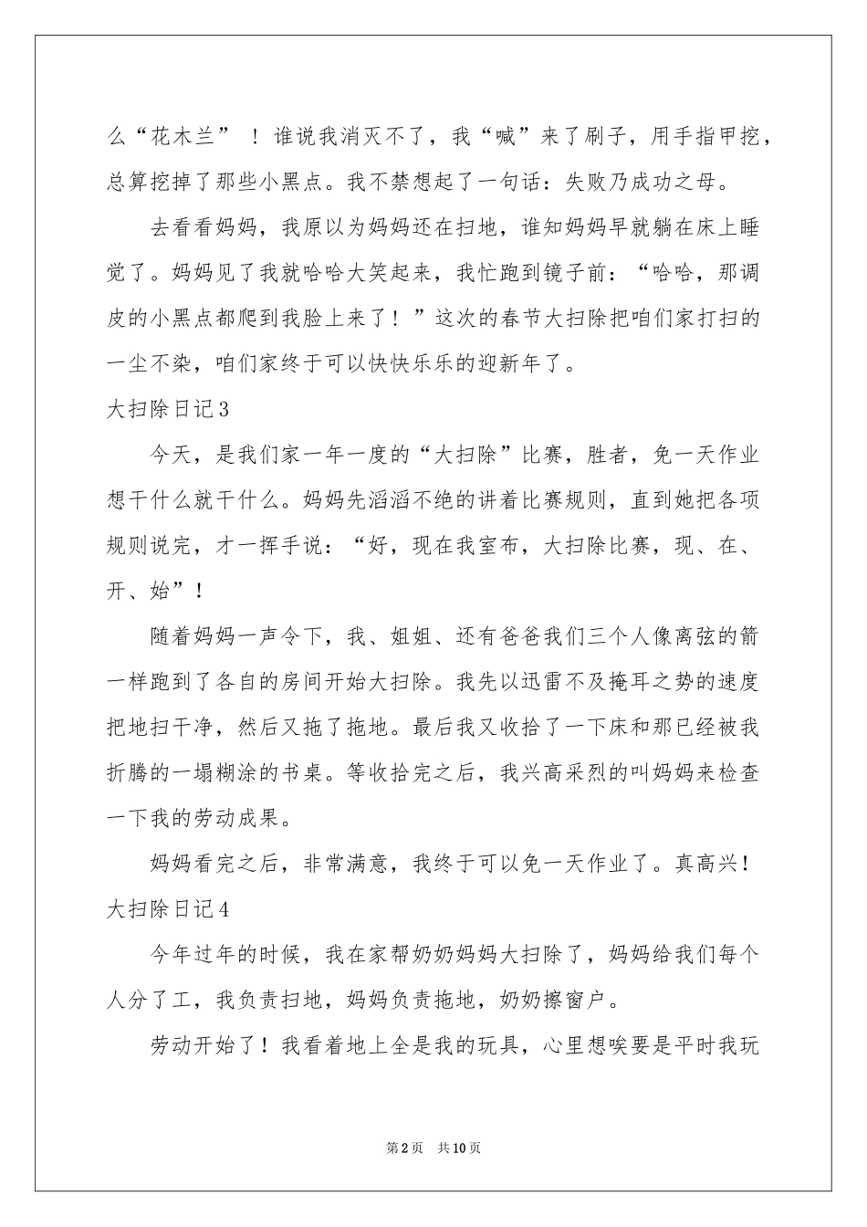 大扫除日记15篇_第2页