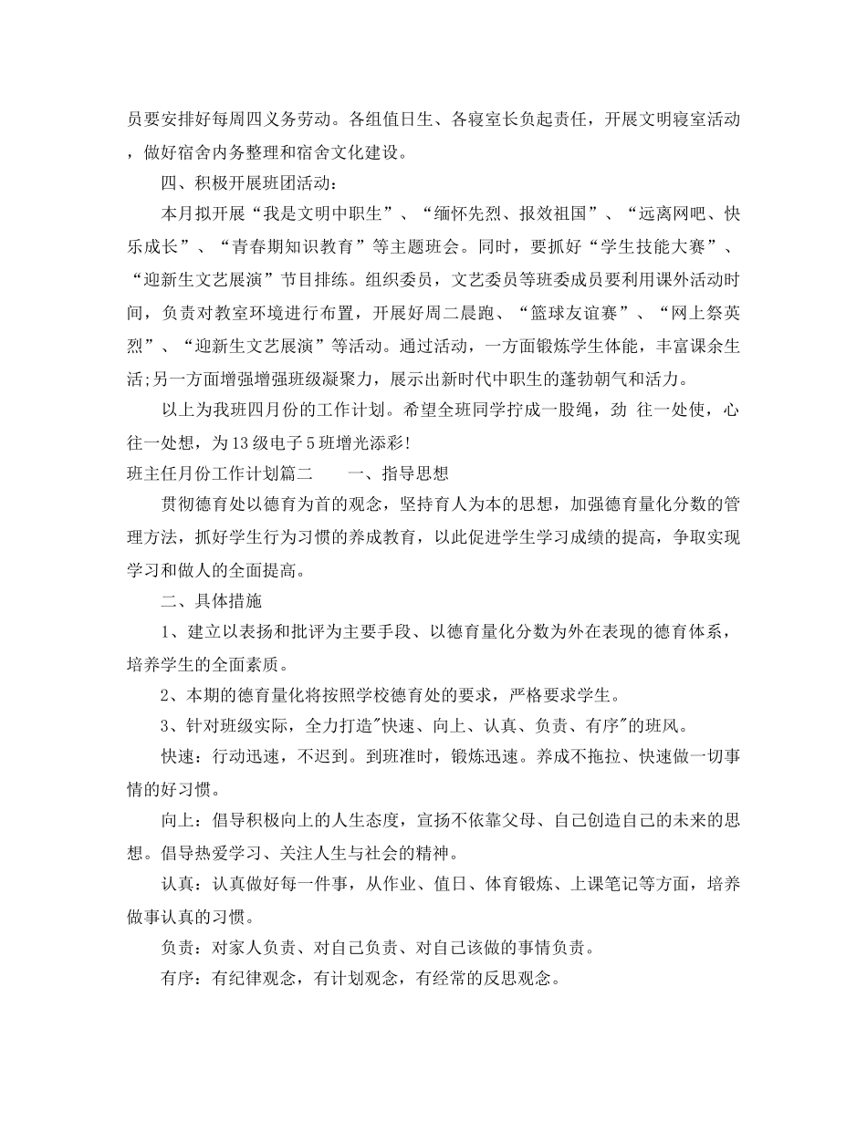 班主任月份工作计划 _第2页