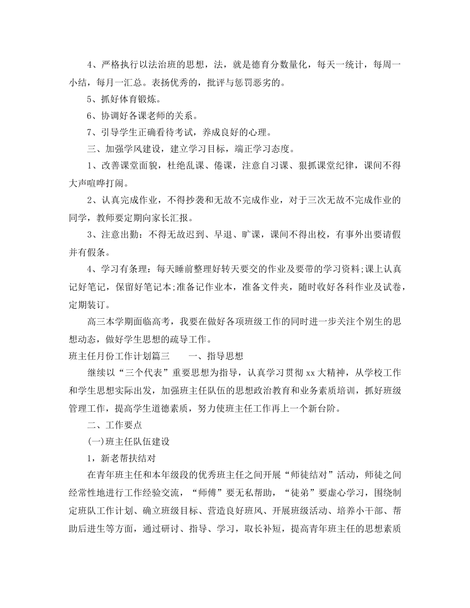 班主任月份工作计划 _第3页